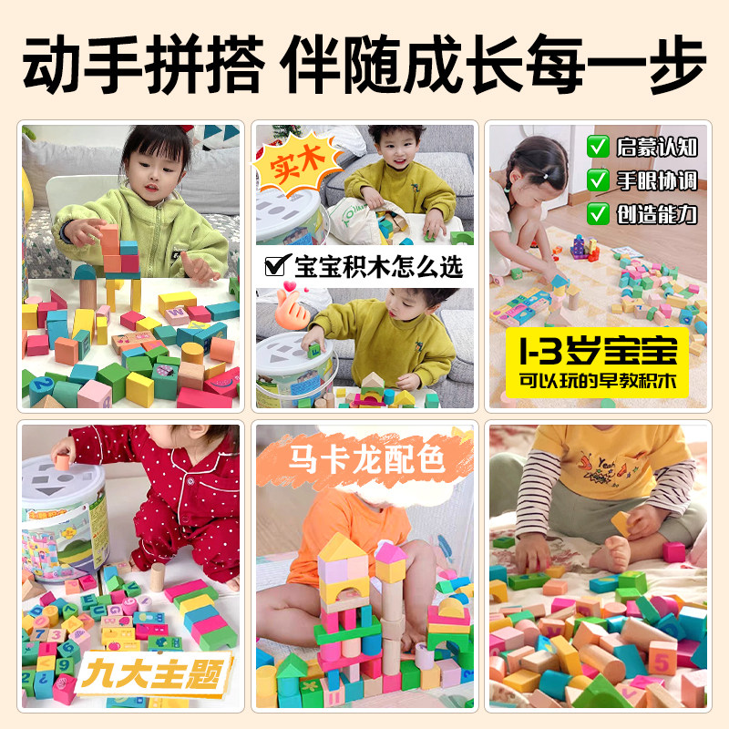 大颗粒实木积木头早教拼装益智1-2岁3女孩6男孩宝宝婴幼儿童玩具,淘宝优惠券,粉丝福利购,淘宝优惠卷