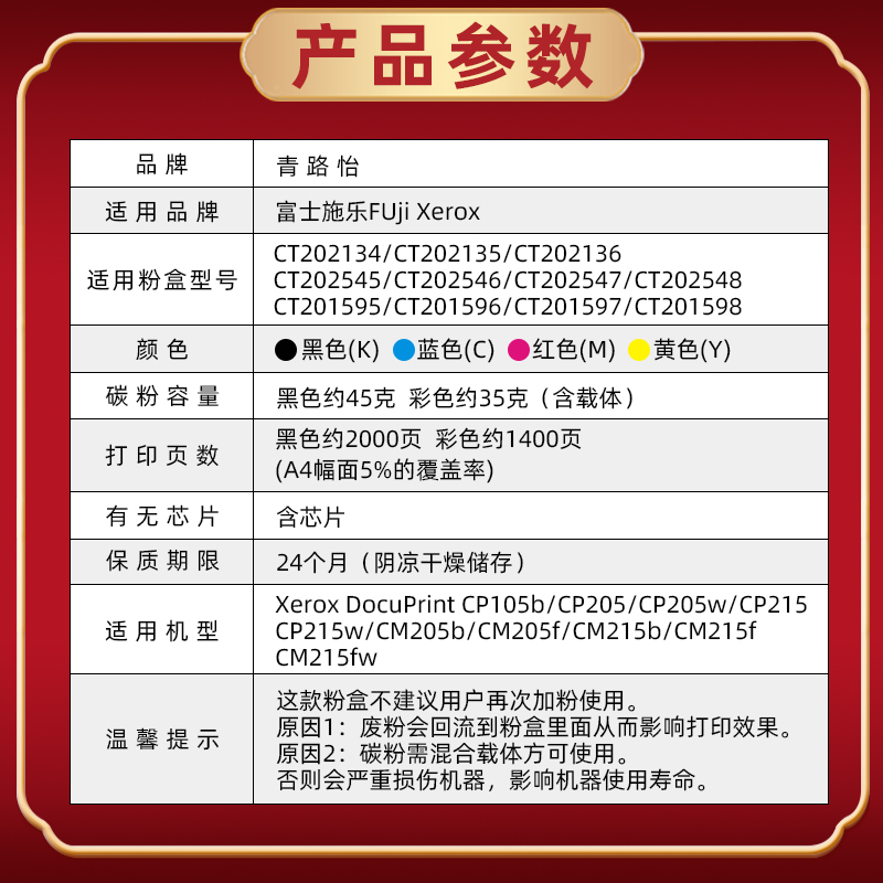 cp205彩色碳粉盒CT202545通用DocuPrint富士施乐彩印打印机CP205w墨粉仓小粉盒彩墨硒鼓磨粉合炭粉匣替换耗材 - 图2