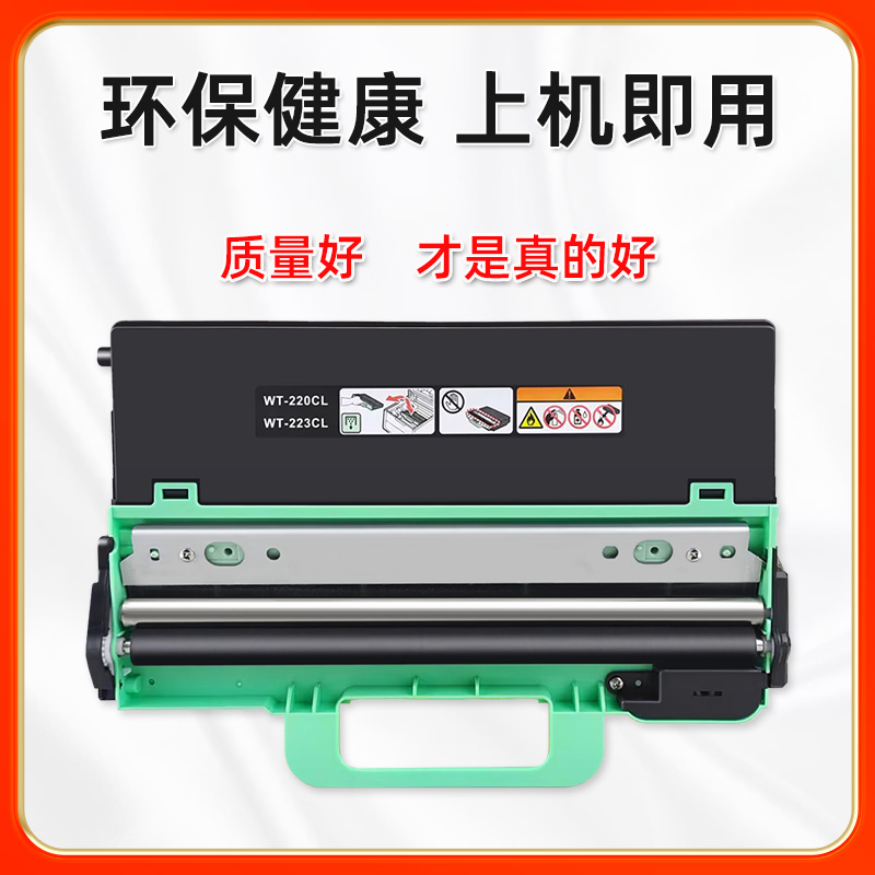 WT-223CL废粉盒适用兄弟彩色激光打印机DCP-9030CDN HL-3160CDW MFC-L3770CDW DCP-L3551CDW碳粉回收仓收集器 - 图1