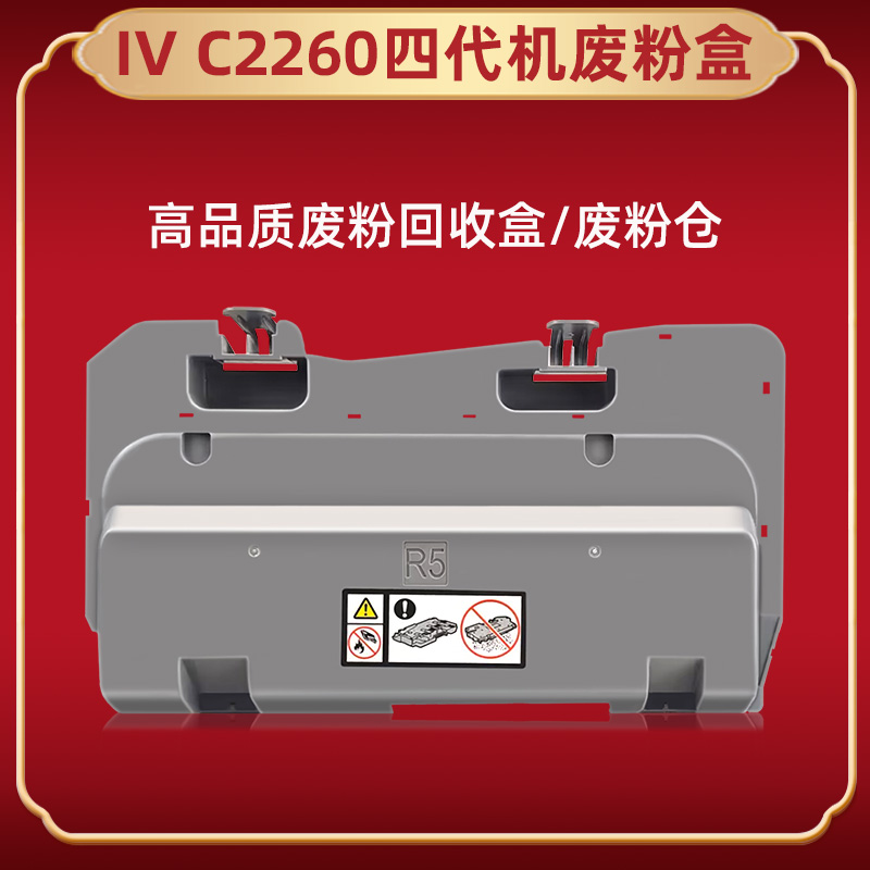 IVC2260废粉盒适用FujiXerox施乐复印机IVC2263四代机用C2265回收仓7120 7125 7220粉盒废粉回收盒7225废粉仓 - 图3