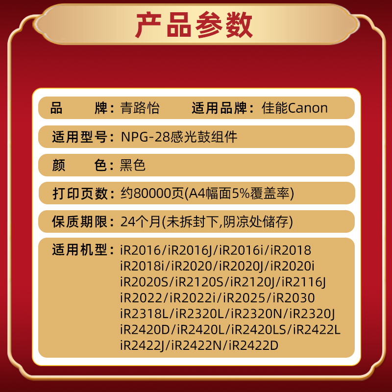 NPG-28鼓组件适用佳能复印机iR2016 iR2018 iR2020 iR2120S iR2116J iR2022 iR2025 iR2320L硒鼓2420D 2422L - 图1