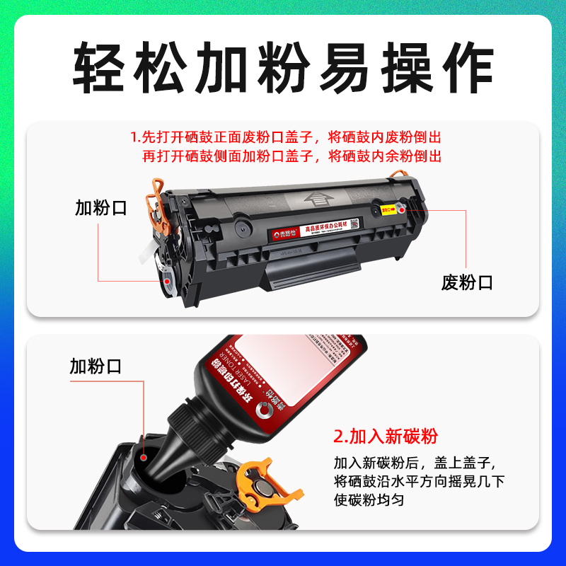 M1005可加粉硒鼓通用hp惠普LaserJet M1319FMFP激光打印机墨盒CB376A晒鼓Q2612A碳粉匣BOISB-0207-01磨CB536A - 图2