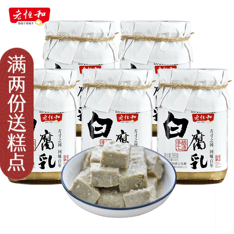 老恒和白腐乳285g*5瓶臭霉豆腐乳汁火锅蘸料腐乳淡口白方腐乳-图0