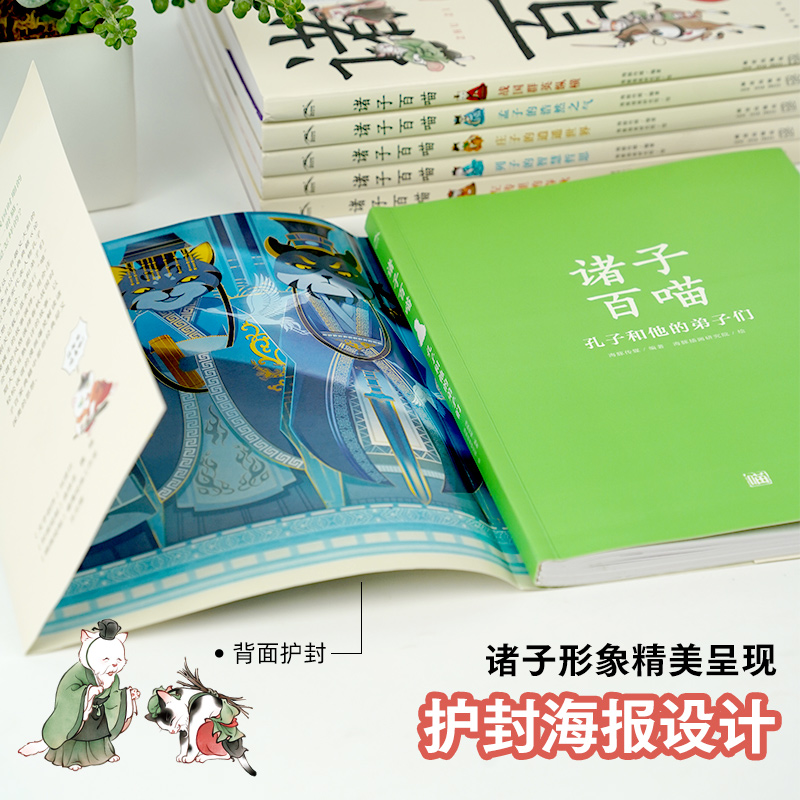 诸子百喵全6册如果诸子是一群喵中高考小古文不丢分8-10-12岁儿童国学启蒙爆笑漫画故事书籍先秦孔孟庄列子诸子百家课外阅读提高书