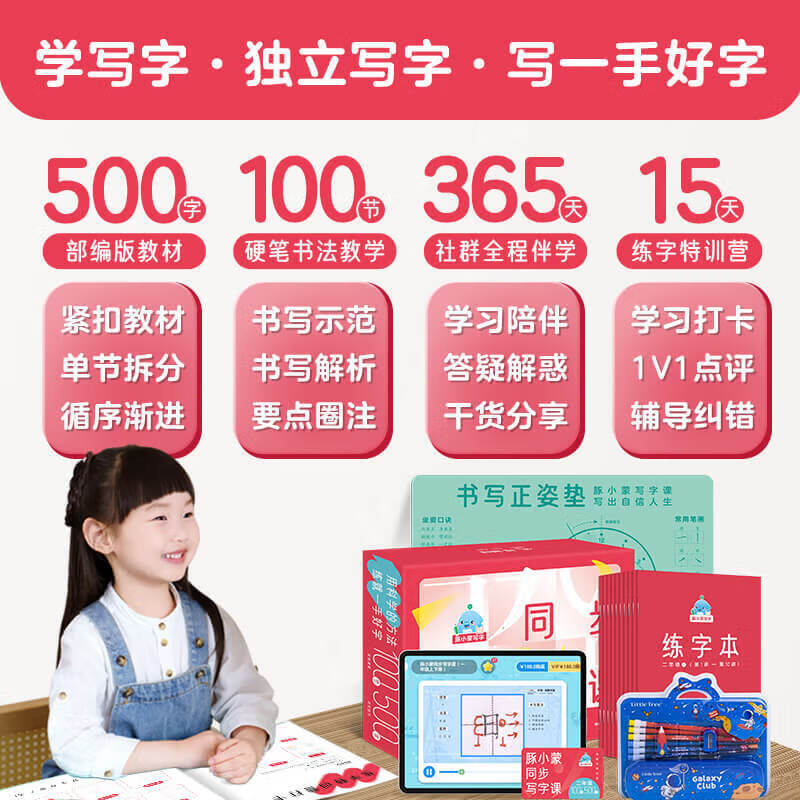 【课程+练字本+铅笔礼盒】二年级500字豚小蒙同步写字课礼盒版100讲5-8岁少儿硬笔书法教学书写姿势规范小学部编版课本同步练习课