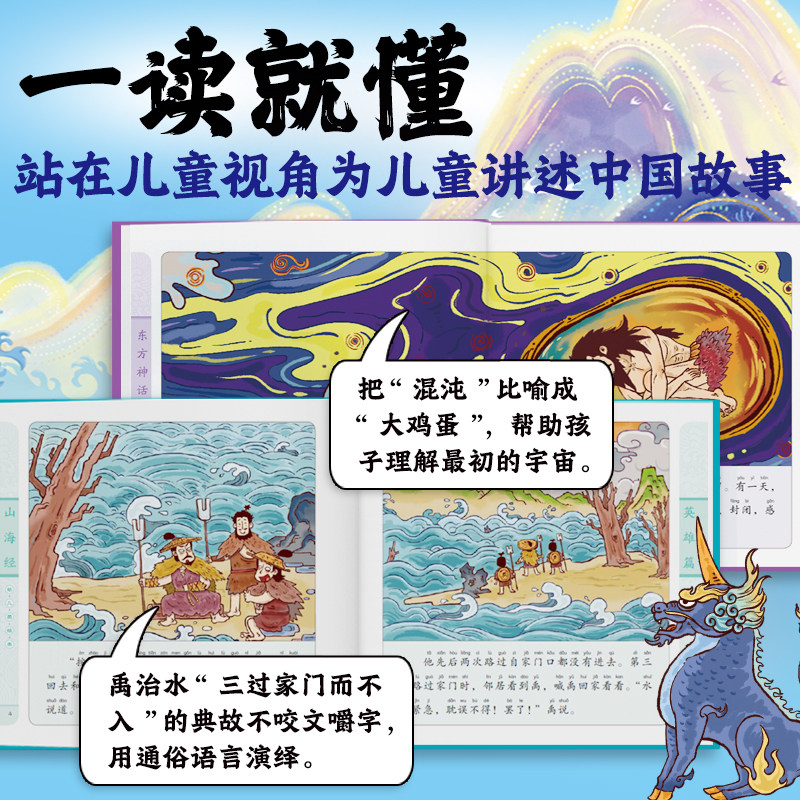 【点读版下单送试读一本】幼儿美绘本西游记山海经红楼梦东方神话三十六计水浒传注音版3–6岁儿童连环画册经典四大名著课外阅读书