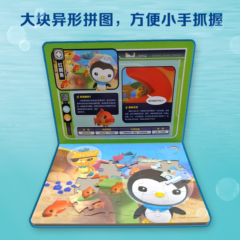 奇趣海洋大拼图海洋科普启蒙拼图书全套8册海底小纵队拼图玩具书3-6岁儿童专注力耐心锻炼益智游戏玩具书籍分级拼图厚纸板撕不烂书