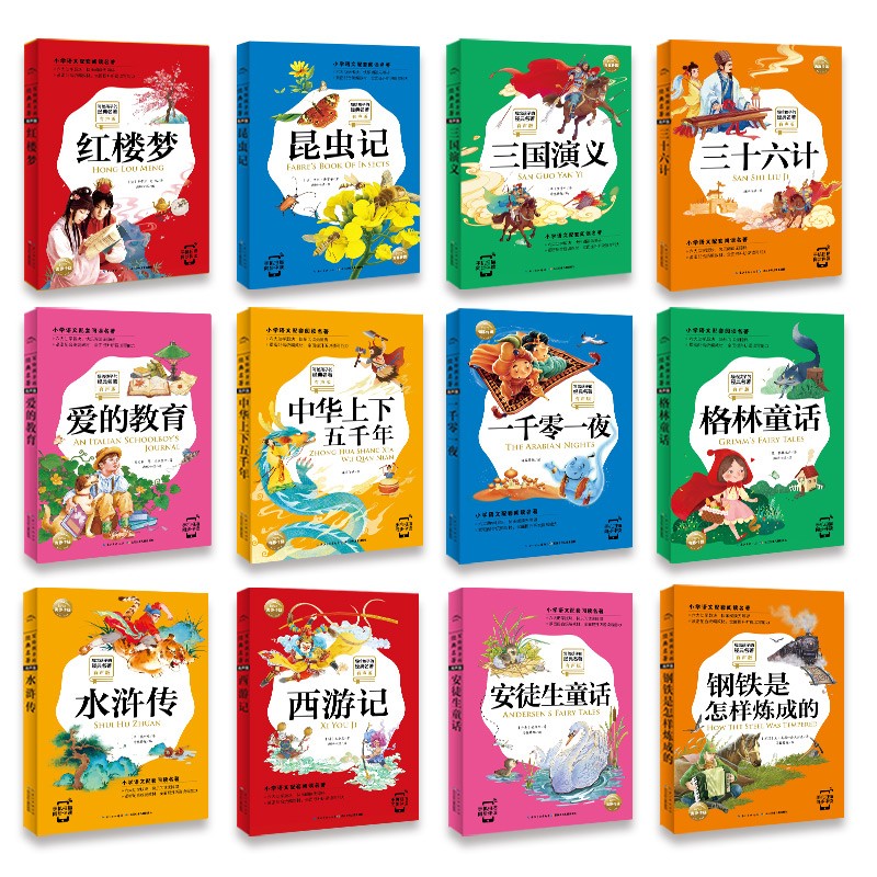写给孩子的经典名著有声版彩图注音全24册一二三年级小学生课外阅读世界文学名著书籍中国神话民间成语故事安徒生格林童话伊索寓言