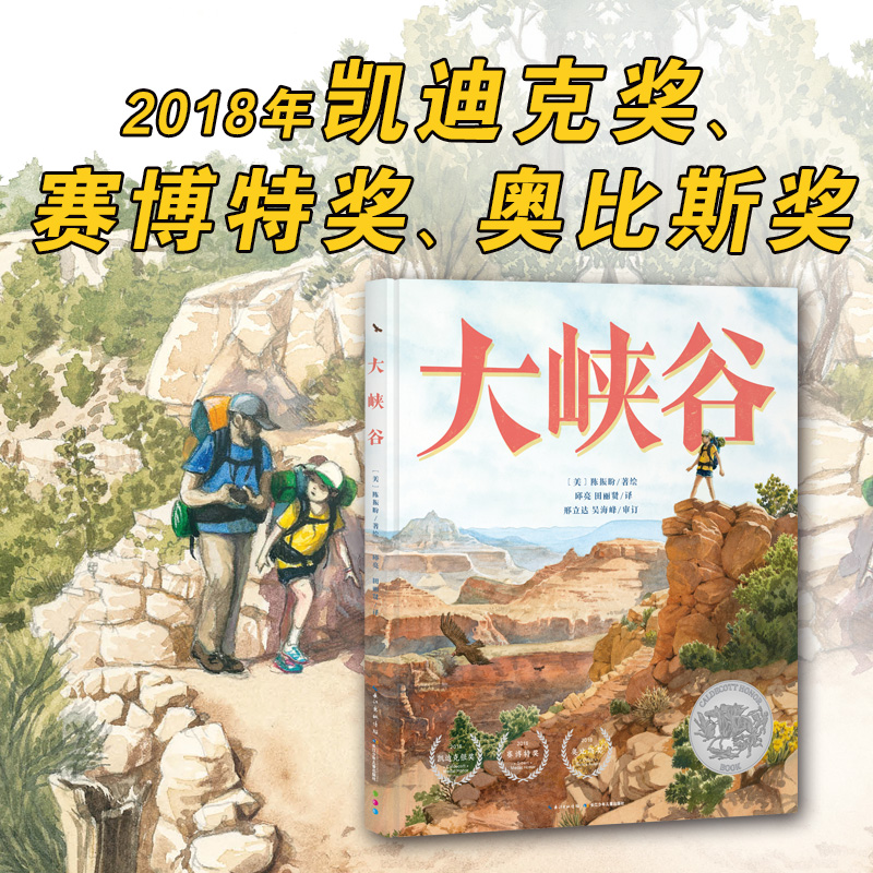 凯迪克奖探索系列陈振盼经典作品全7册精装科普绘本一座岛的600万年穿越侏罗纪原始森林寒武纪珊瑚礁大峡谷万有引力我和宇宙西洋菜