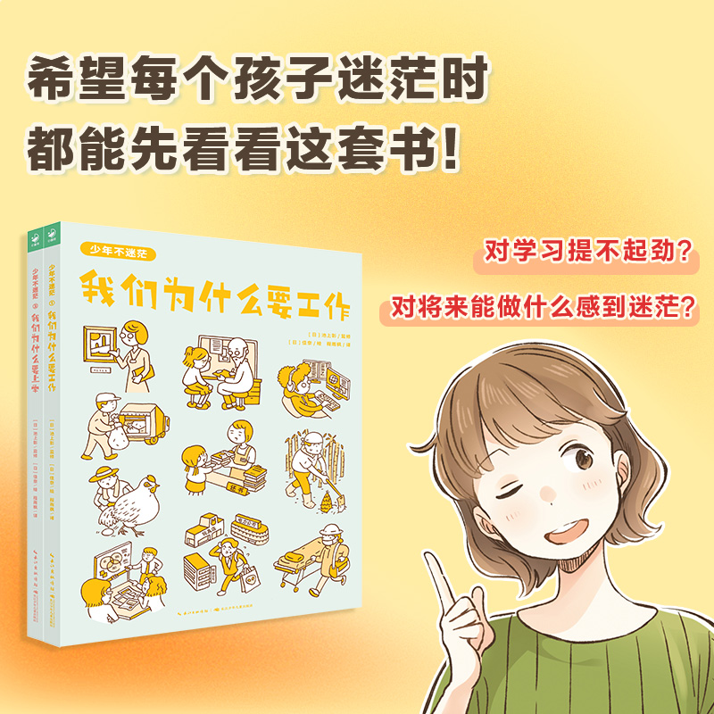 少年不迷茫全2册漫画故事比学习成绩还重要100倍的事我们为什么要学习要工作知道上学是为了什么面对未来不茫然青少年励志成长图书