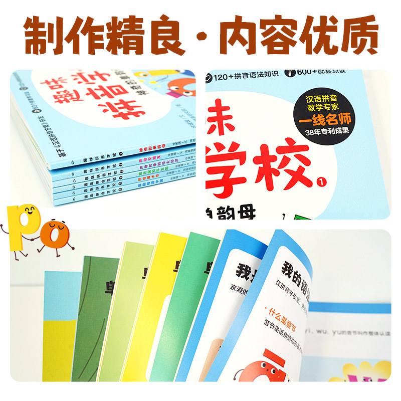 【点读版】趣味拼音学校全6册单韵母声母复韵母鼻韵母4-7岁儿童拼音启蒙学习绘本学前幼儿园小学一年级语文拼音语法知识学习图画书
