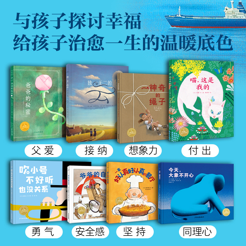 幸福的种子全套8册精装海豚绘本花园3–6岁宝宝幼儿园图画睡前故事书籍爷爷的自行车一家好认真好认真的餐厅4岁书籍儿童硬壳阅读物