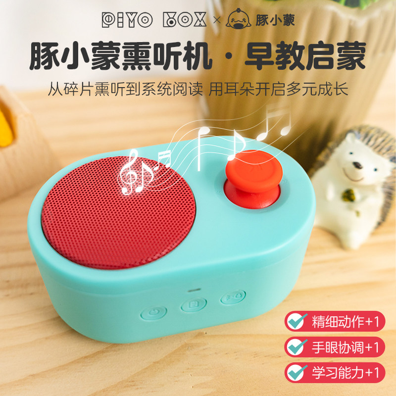 豚小蒙熏听机早教启蒙故事机0-3岁幼儿童玩具哄睡蓝牙音箱随身听,淘宝优惠券,粉丝福利购,淘宝优惠卷