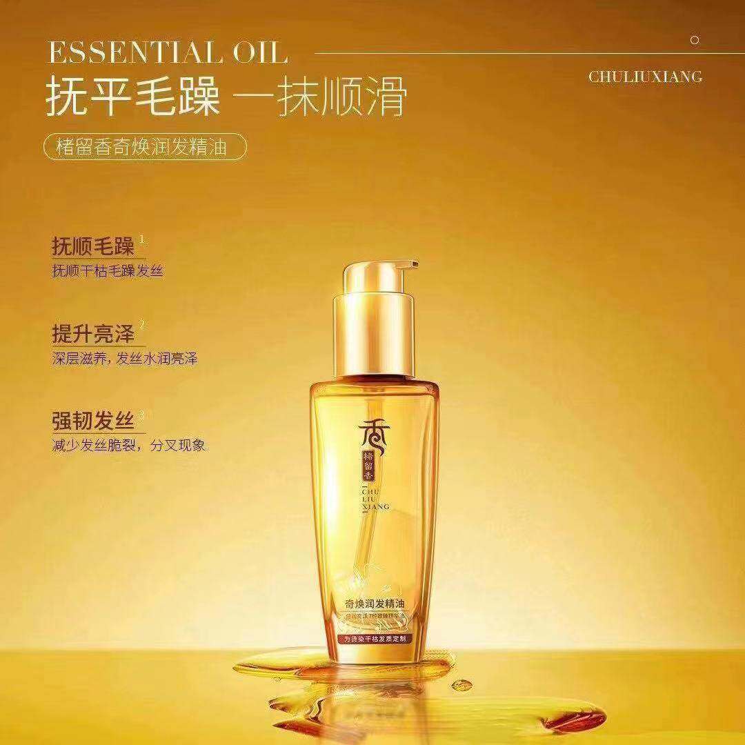 楮留香小金瓶护发精油发改善毛躁柔顺闪耀顺滑护理烫染受损楮留香,淘宝优惠券,粉丝福利购,淘宝优惠卷