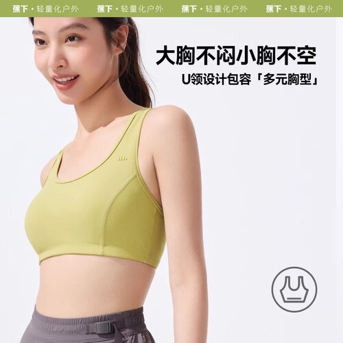 蕉下运动文胸内衣背心女缓震透气美背瑜伽聚拢大胸显小收副乳胸罩 - 图2
