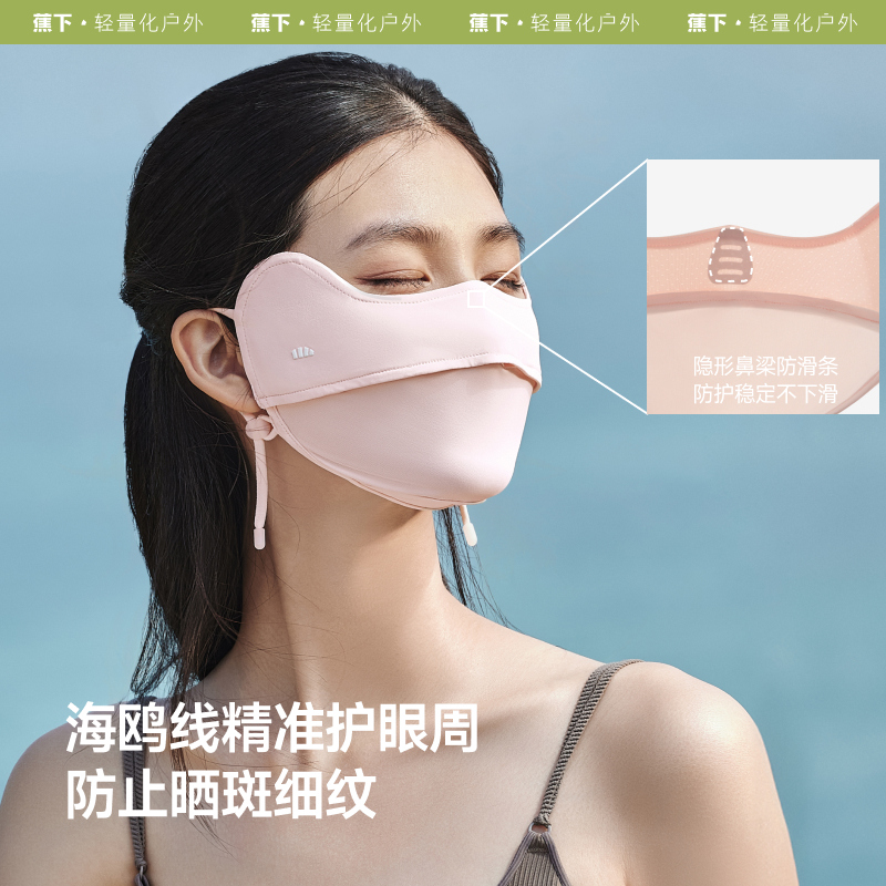蕉下凉感防晒口罩女纯色护眼角防紫外线冰丝骑行户外立体透气面罩