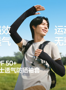 蕉下男士防晒袖套冰袖冰丝男款薄防紫外线焦下户外骑行男手套护袖