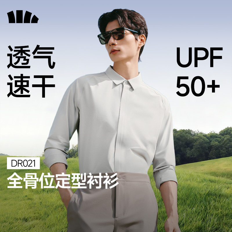 蕉下男士白衬衫长袖内搭抗皱免烫商务通勤5A抑菌速干透气立挺衬衣
