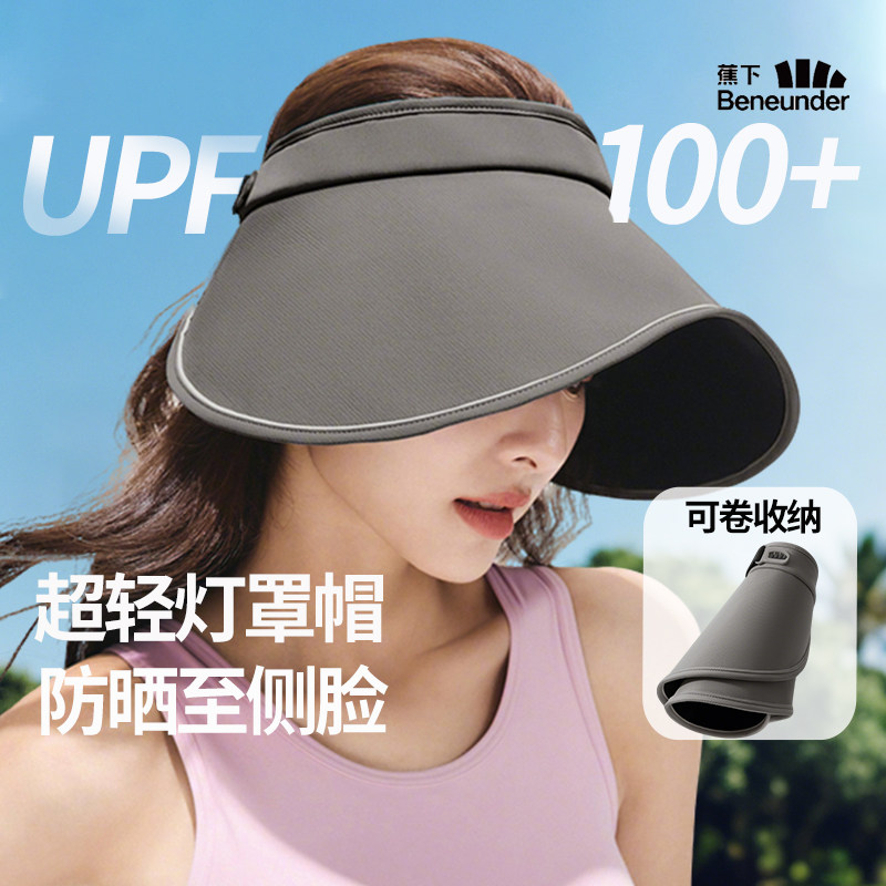 蕉下蛋卷帽黑胶防晒女款可折叠防紫外线透气侧脸空顶太阳秋季帽子,淘宝优惠券,粉丝福利购,淘宝优惠卷