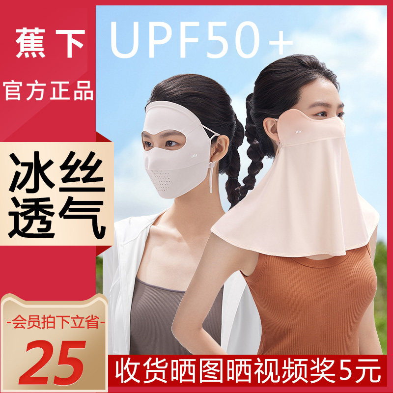 蕉下防晒面罩防紫外线脸基尼全脸护颈脖子脸部脸罩焦下开车女口罩