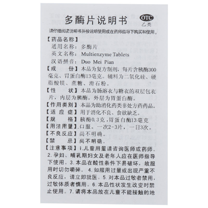 蜀中多酶片蛋白消化酶片100片 百姓弘发大药房肠胃用药
