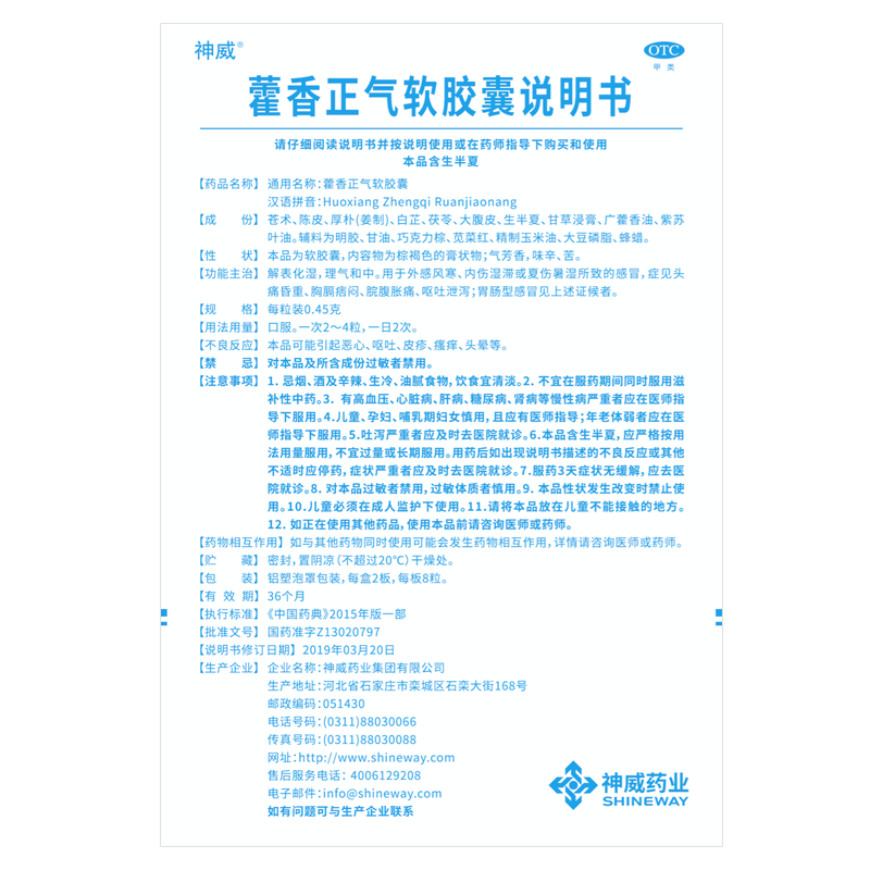 神威16粒中暑呕吐gk藿香正气软胶囊 百姓弘发大药房肠胃用药