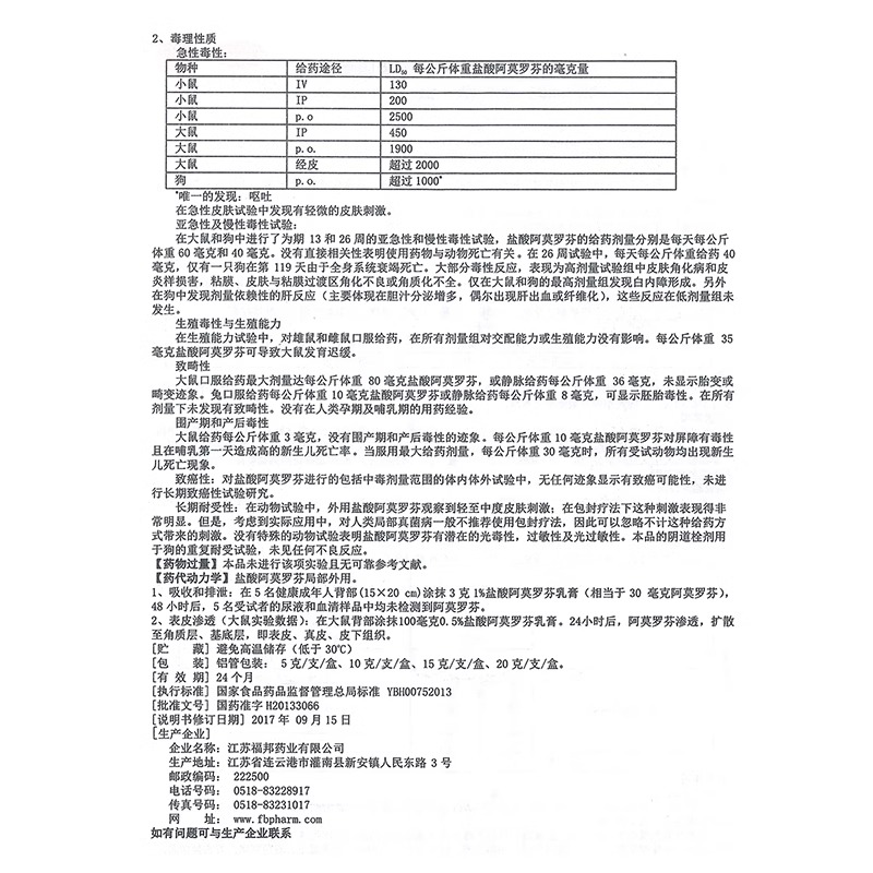 楚迪盐酸阿莫罗芬乳膏15g GK