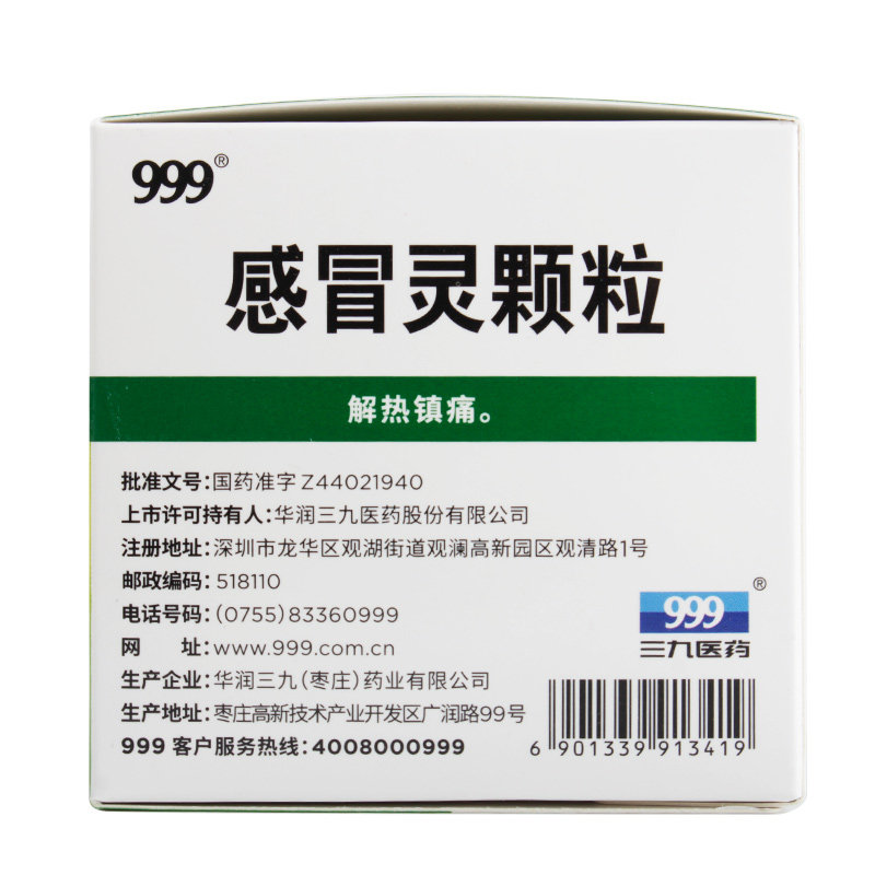 三九999 9袋头痛流涕鼻感冒灵颗粒 百姓弘发大药房感冒咳嗽