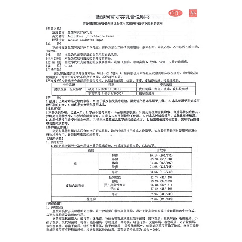 楚迪盐酸阿莫罗芬乳膏15g GK