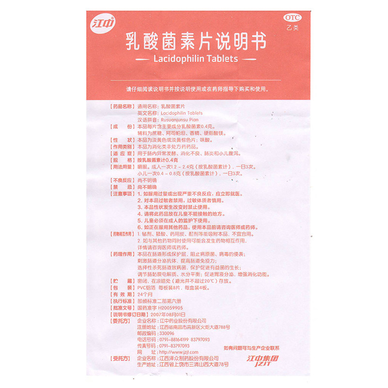 江中乳酸菌素片32片成人小儿腹泻gk 百姓弘发大药房肠胃用药