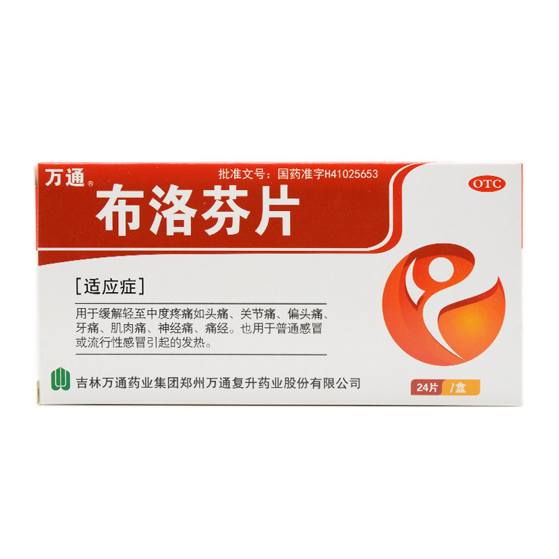  百姓弘发大药房解热镇痛
