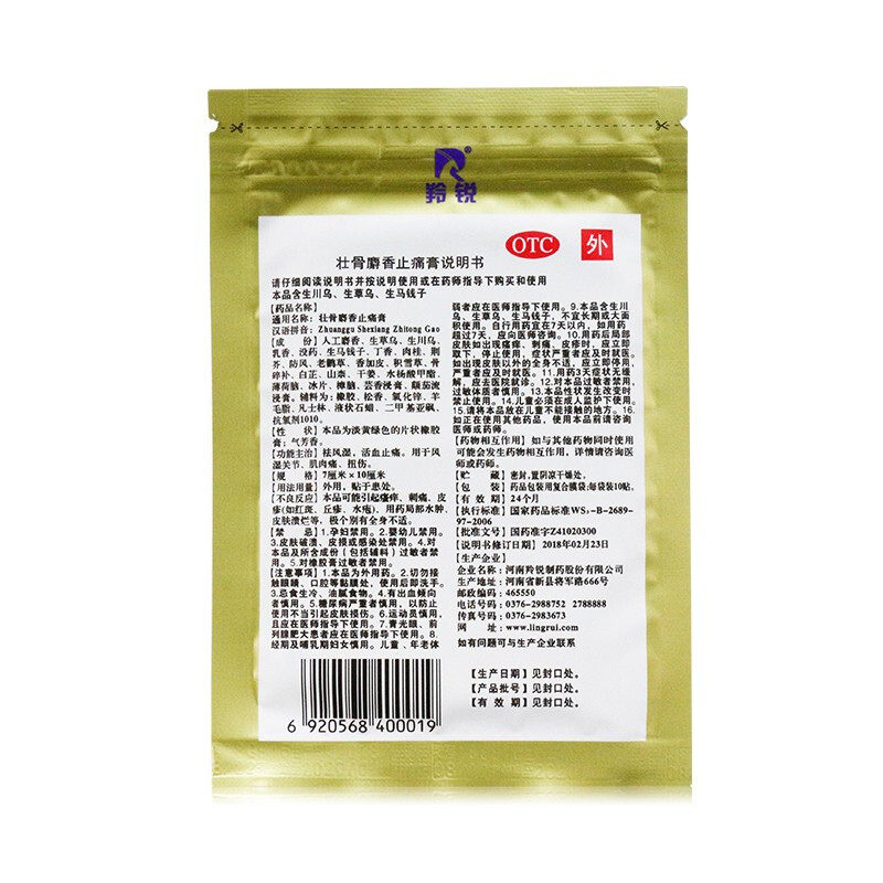羚锐7cm*10cm 10贴壮骨麝香止痛膏 百姓弘发大药房风湿骨外伤