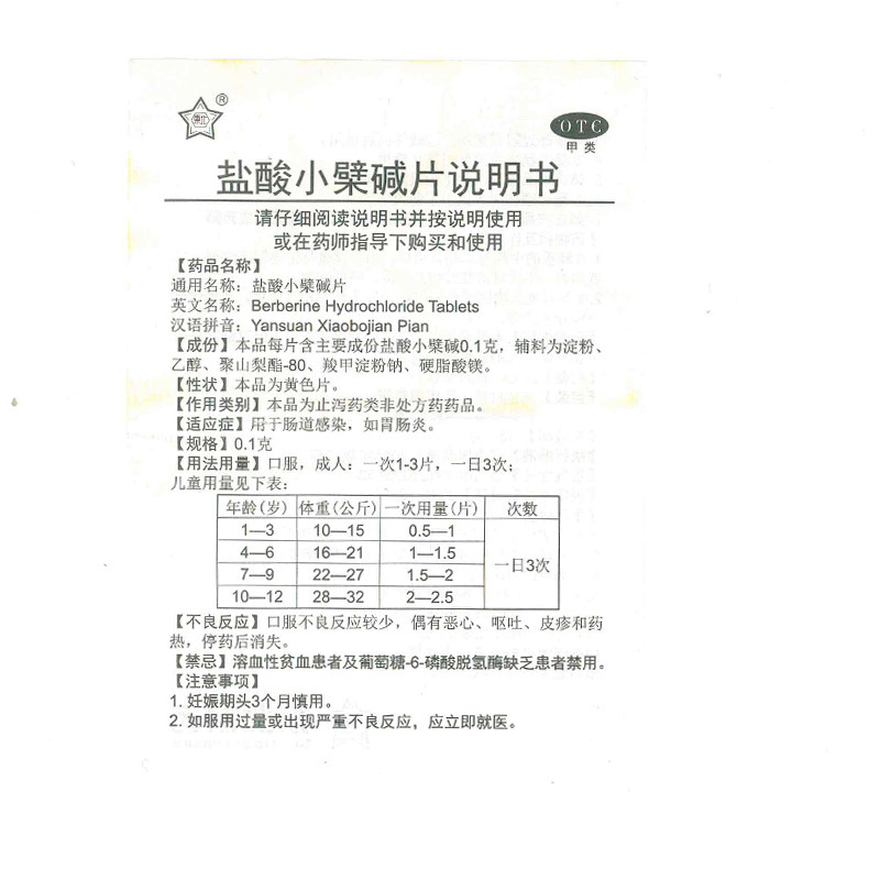 东北制药盐酸小檗碱片100片*1瓶 百姓弘发大药房肠胃用药