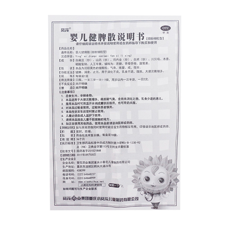 婴儿健脾散10袋健脾开胃止泻gk葵花 百姓弘发大药房小儿肠胃