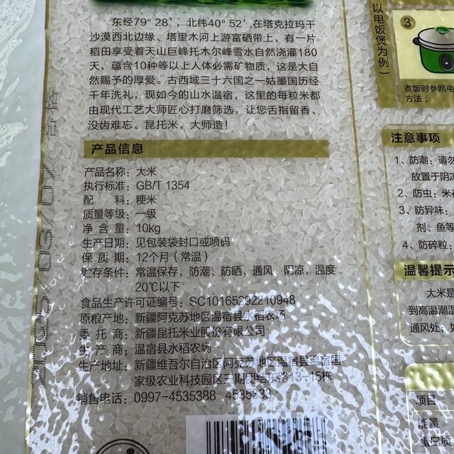 Xinjiang rice Aksu Wensu long grain 5kg 10Jin Jin is equal to 0.5kg shipped from Xinjiang