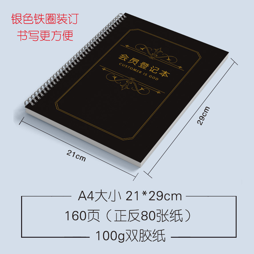 定制vip会员登记本通用顾客档案本管理手册客户跟踪消费记录信息A4美容院养生护肤服装店美甲客户资料表