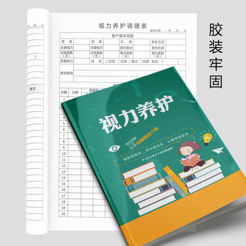 眼镜店验光配镜登记本视力检查养护疗程档案表近视顾客信息登记本眼科顾客档案本眼镜店客户登记本 - 图3