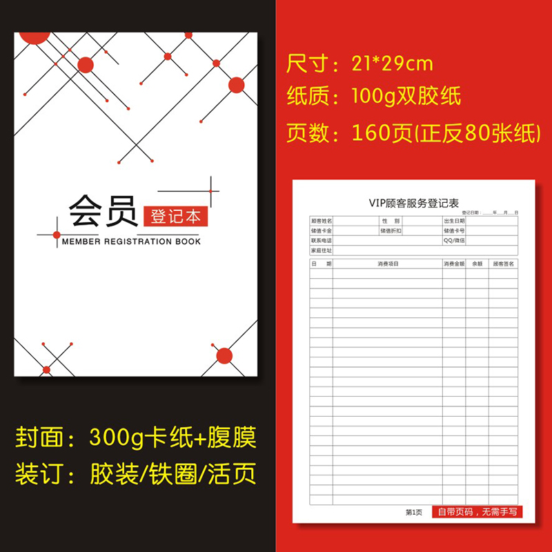 定制vip会员登记本通用顾客档案本管理手册客户跟踪消费记录信息A4美容院养生护肤服装店美甲客户资料表
