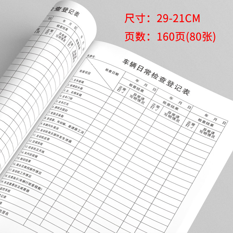 车辆日常检查登记本的士司机网约车货车发车安全检查明细登记表客车日常巡检表客运公司汽车日常检查记录
