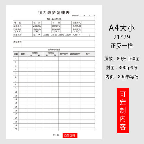 眼镜店验光配镜登记本视力检查养护疗程档案表近视顾客信息登记本眼科顾客档案本眼镜店客户登记本 - 图1