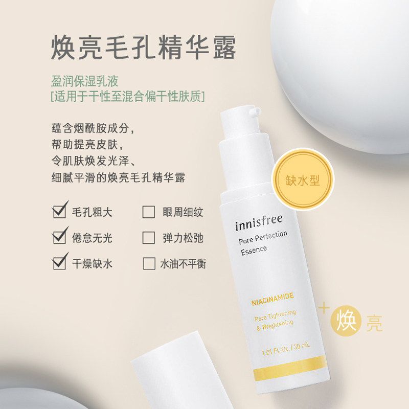 innisfree /悦诗风吟旗舰店官网 悦诗风吟拾回液态精华