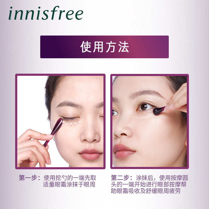 innisfree /悦诗风吟九重臻致眼霜 悦诗风吟拾回眼霜