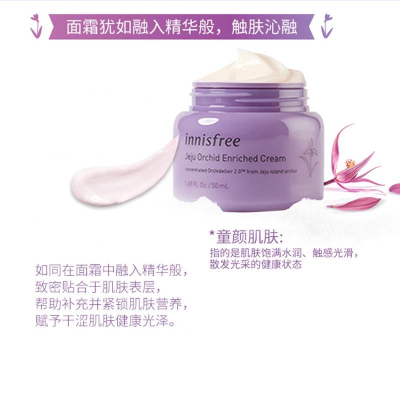 innisfree /悦诗风吟济州女面霜 悦诗风吟拾回乳液/面霜