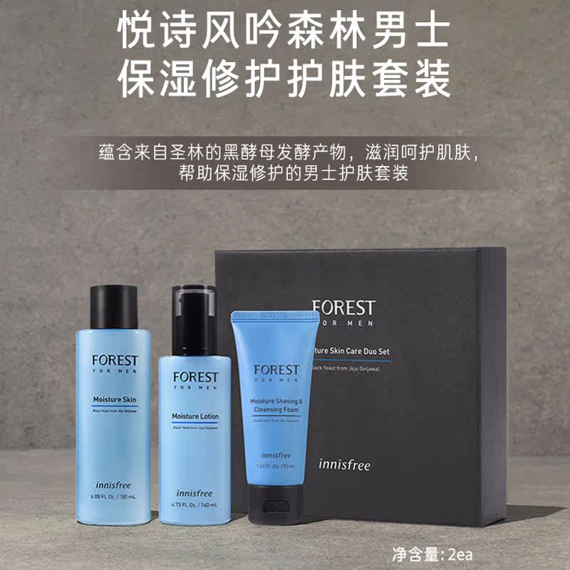 innisfree /悦诗风吟旗舰店官网 悦诗风吟拾回男士护理套装