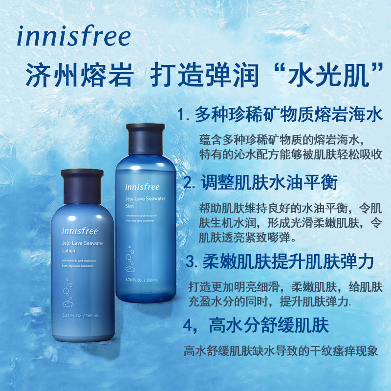 innisfree /悦诗风吟熔岩海水菁妍 悦诗风吟拾回面部护理套装