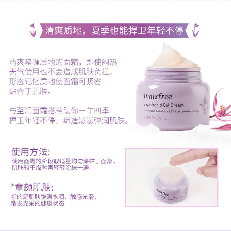 innisfree /悦诗风吟寒兰啫喱面霜 悦诗风吟拾回乳液/面霜