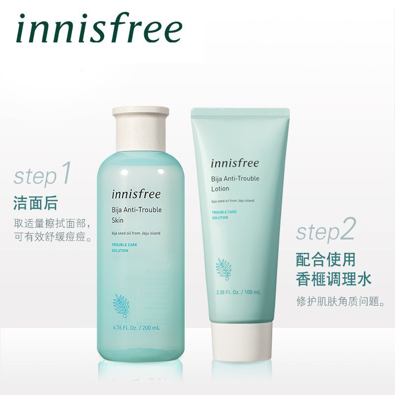innisfree /悦诗风吟香榧清痘水乳 悦诗风吟拾回面部护理套装
