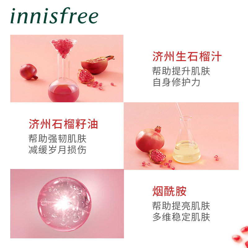 innisfree /悦诗风吟旗舰店烟酰胺 悦诗风吟拾回面部护理套装