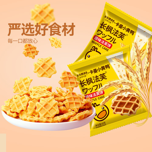 咔啰卡曼法芙饼干网红蛋黄煎饼办公室休闲茶点儿童健康小零食解馋 - 图1