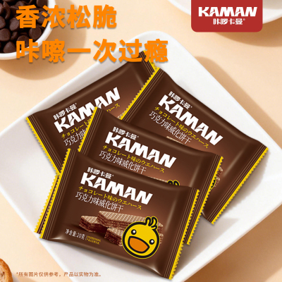 咔啰卡曼芝士巧克力威化饼干零食